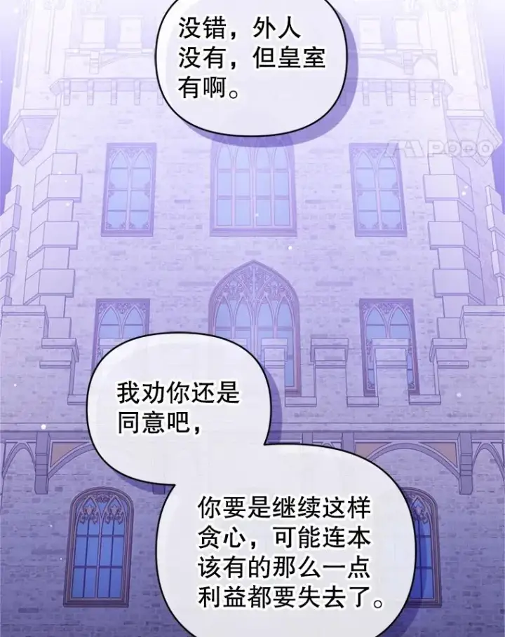 漫画《恶女把男主捡回家》53.打开诏书第116张图