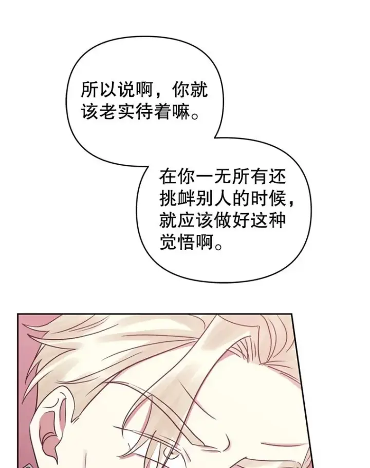 漫画《恶女把男主捡回家》53.打开诏书第118张图