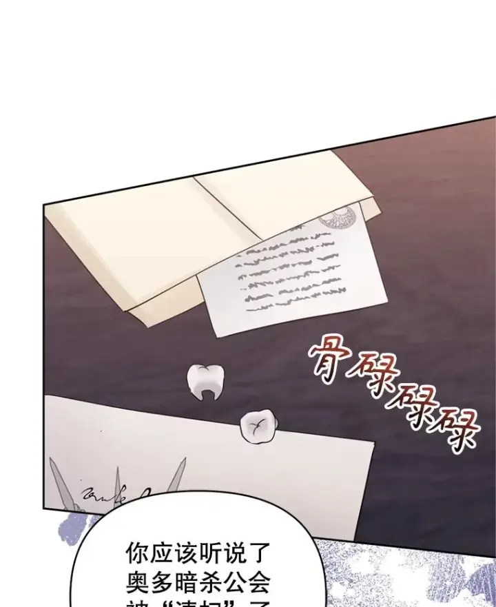 漫画《恶女把男主捡回家》53.打开诏书第122张图