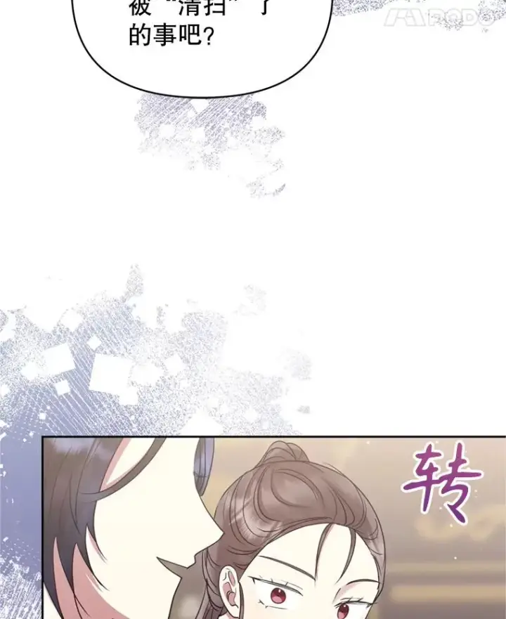 漫画《恶女把男主捡回家》53.打开诏书第123张图