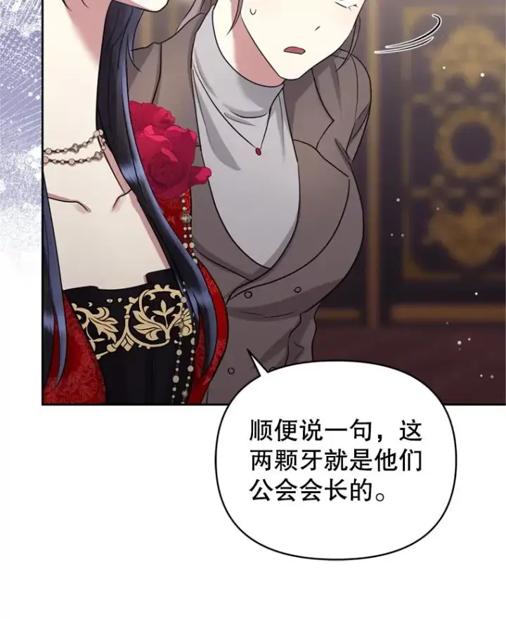漫画《恶女把男主捡回家》53.打开诏书第124张图