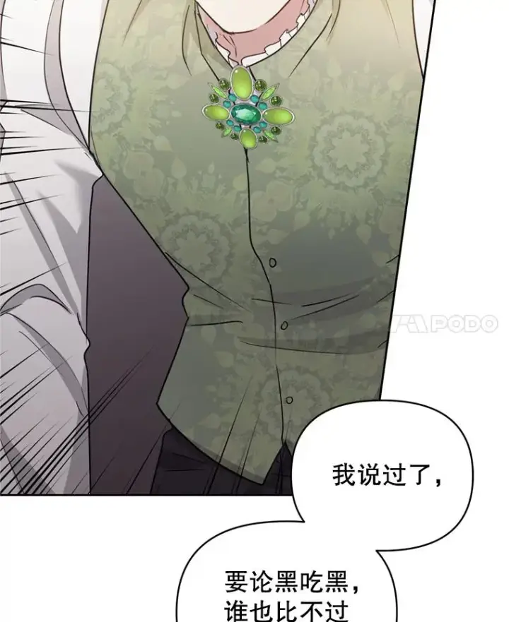 漫画《恶女把男主捡回家》53.打开诏书第126张图