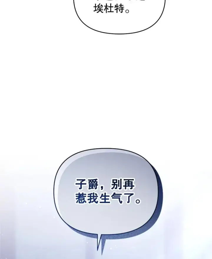 漫画《恶女把男主捡回家》53.打开诏书第127张图