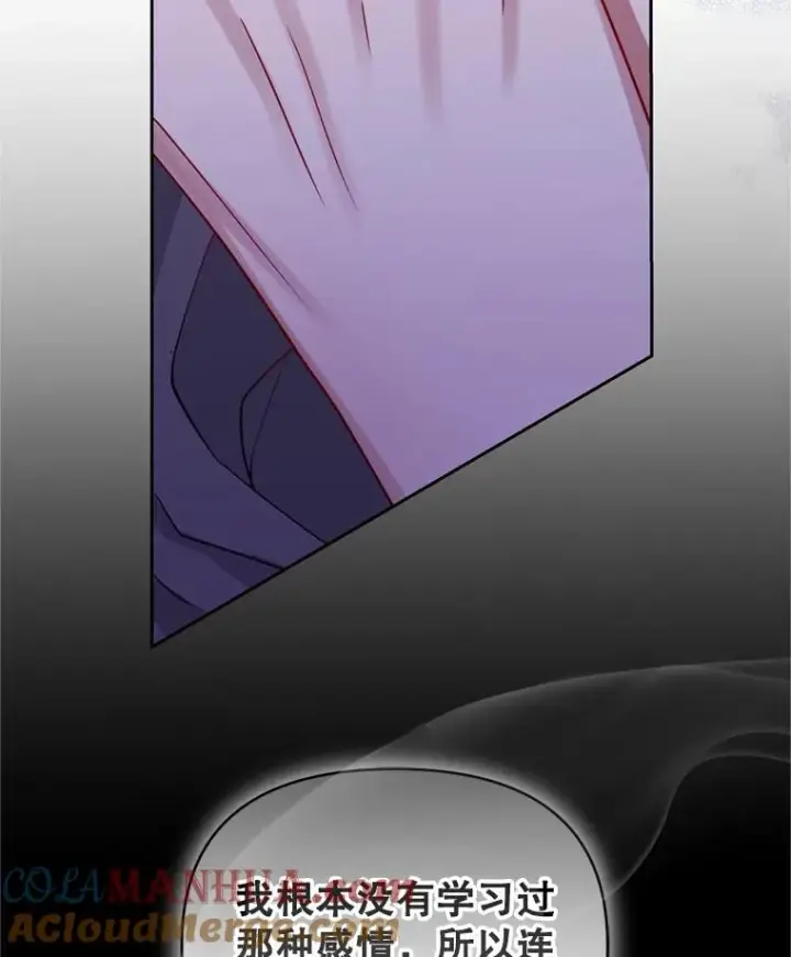 漫画《恶女把男主捡回家》53.打开诏书第13张图