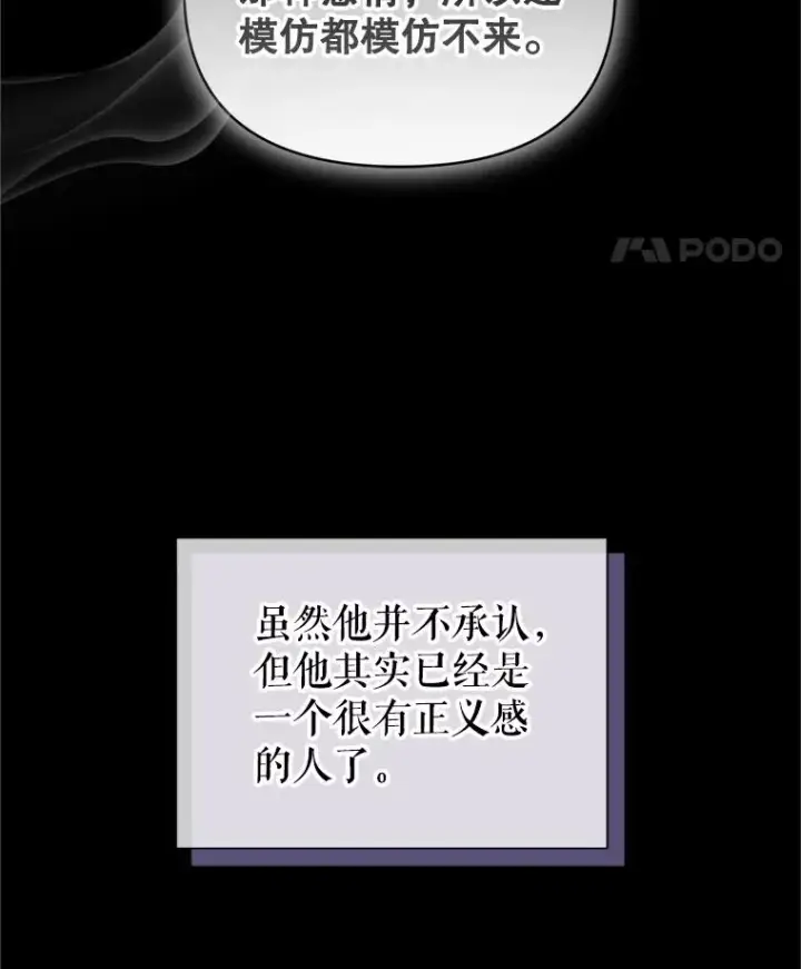 漫画《恶女把男主捡回家》53.打开诏书第14张图