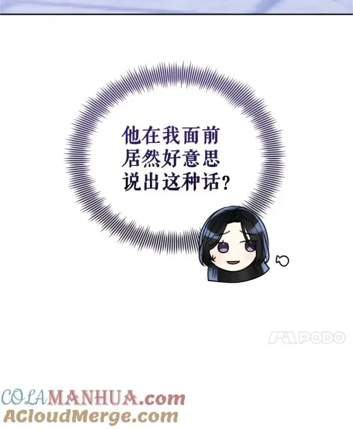 漫画《恶女把男主捡回家》53.打开诏书第17张图
