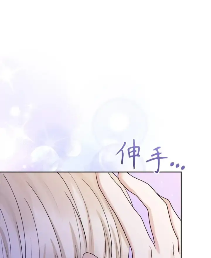 漫画《恶女把男主捡回家》53.打开诏书第22张图