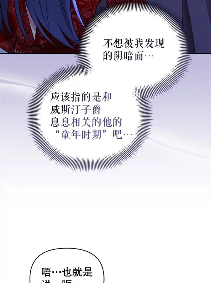 漫画《恶女把男主捡回家》53.打开诏书第3张图