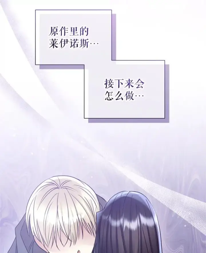 漫画《恶女把男主捡回家》53.打开诏书第32张图