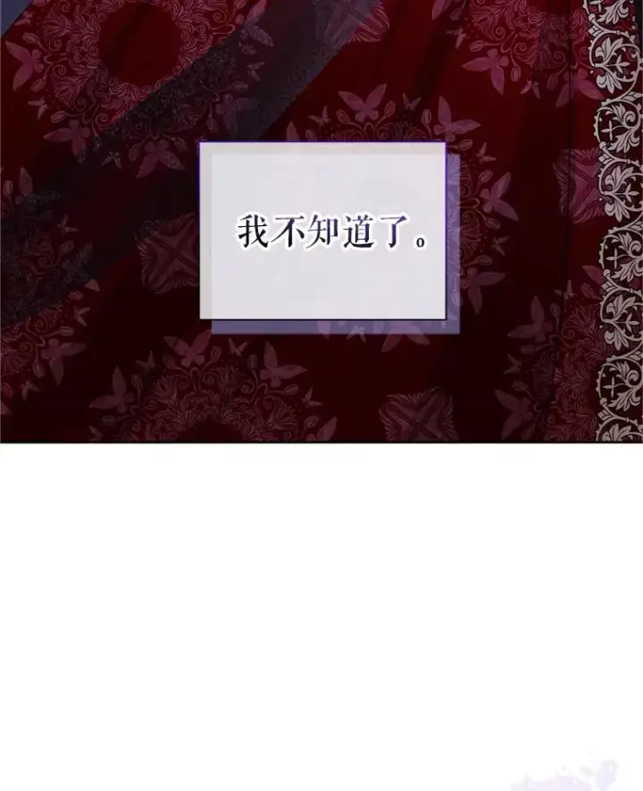 漫画《恶女把男主捡回家》53.打开诏书第34张图