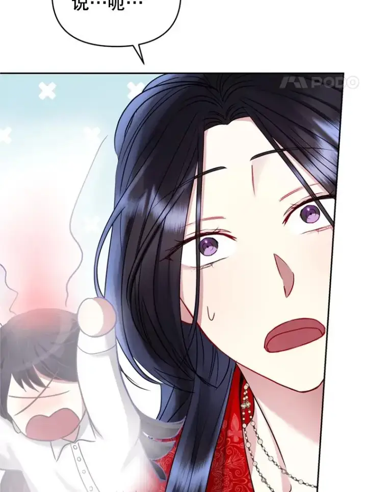 漫画《恶女把男主捡回家》53.打开诏书第4张图