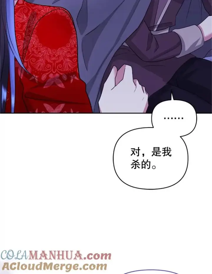 漫画《恶女把男主捡回家》53.打开诏书第57张图