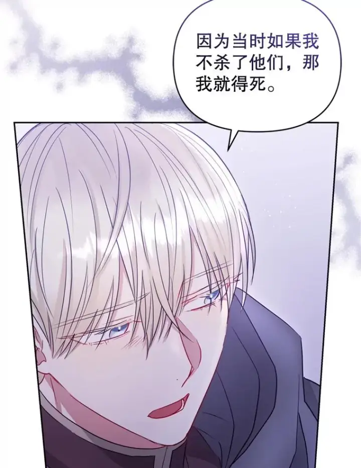 漫画《恶女把男主捡回家》53.打开诏书第58张图