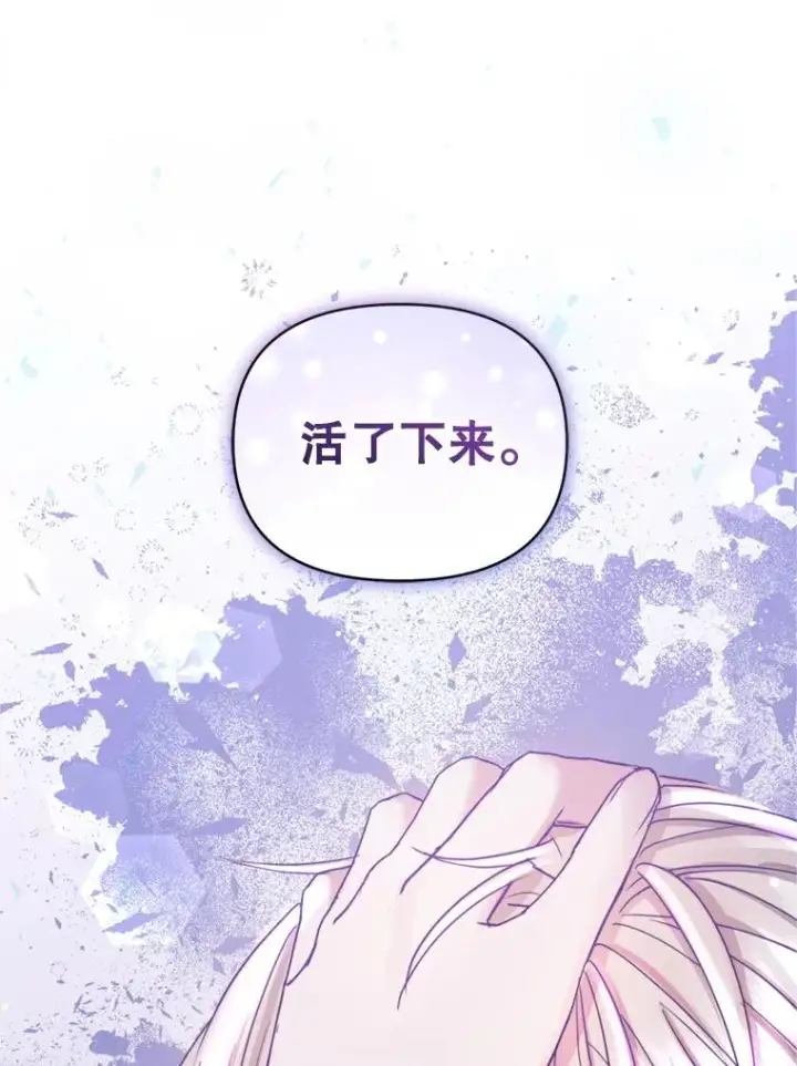 漫画《恶女把男主捡回家》53.打开诏书第64张图
