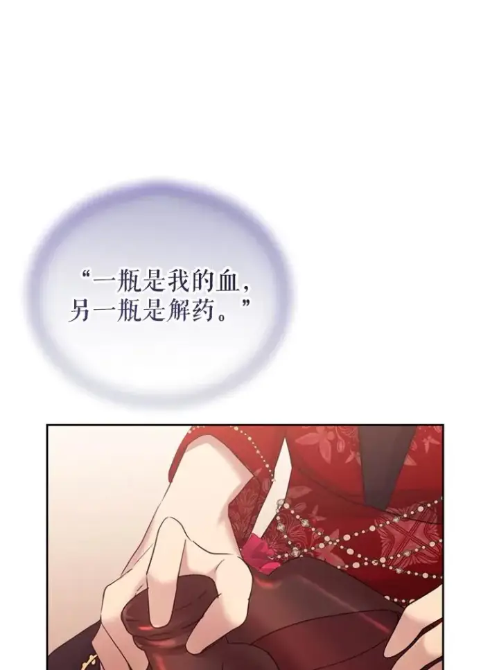 漫画《恶女把男主捡回家》53.打开诏书第74张图