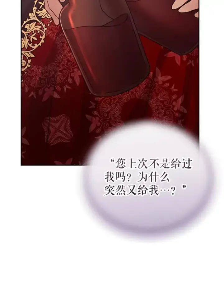 漫画《恶女把男主捡回家》53.打开诏书第75张图