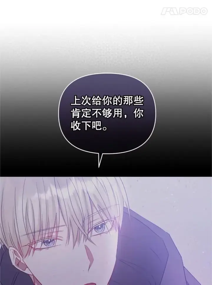 漫画《恶女把男主捡回家》53.打开诏书第76张图