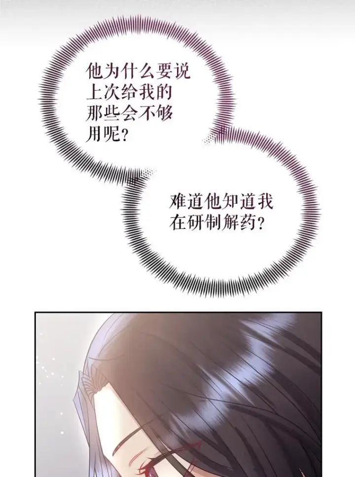 漫画《恶女把男主捡回家》53.打开诏书第78张图