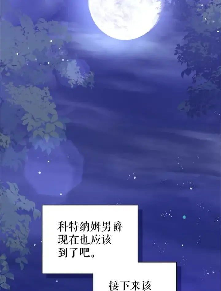 漫画《恶女把男主捡回家》53.打开诏书第94张图