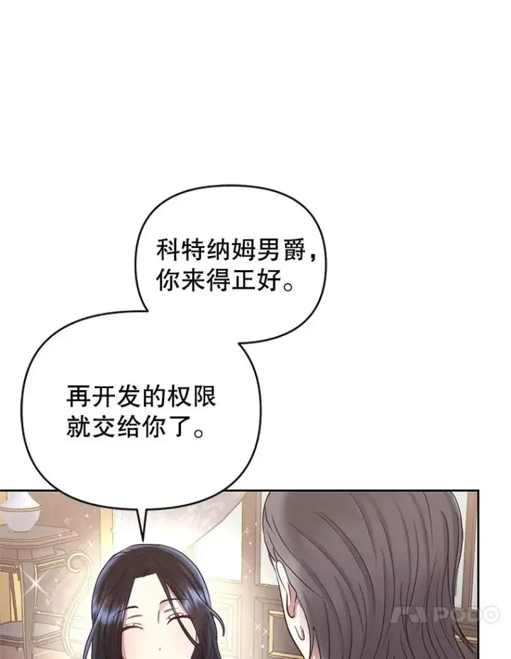 《恶女把男主捡回家》54.访问杜布莱娜图10