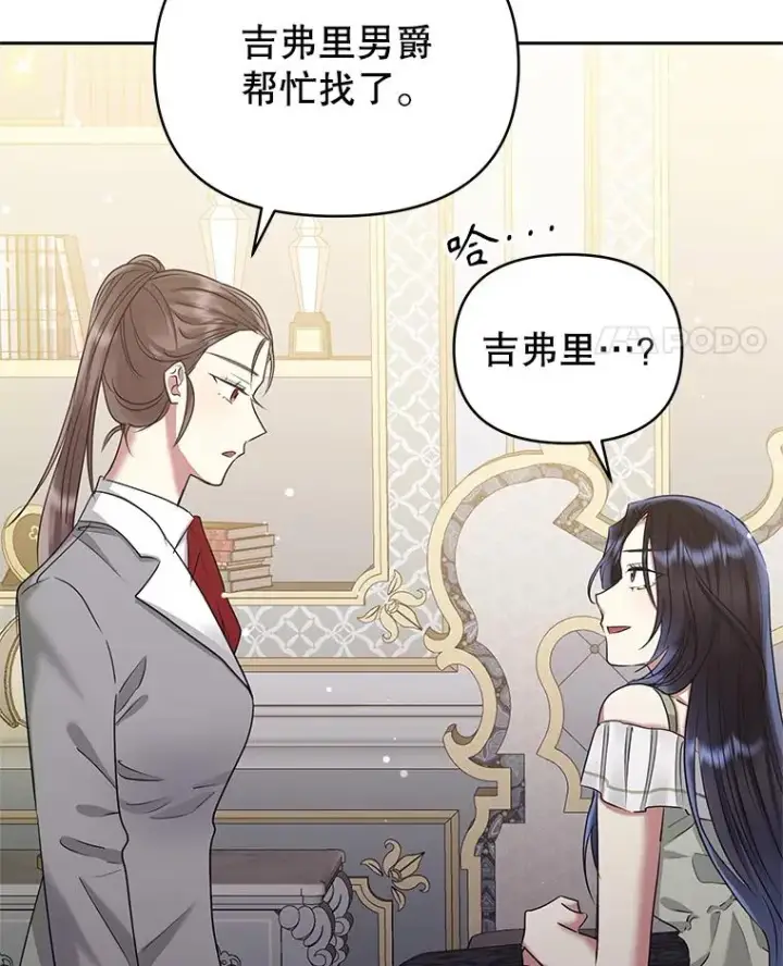《恶女把男主捡回家》54.访问杜布莱娜图104