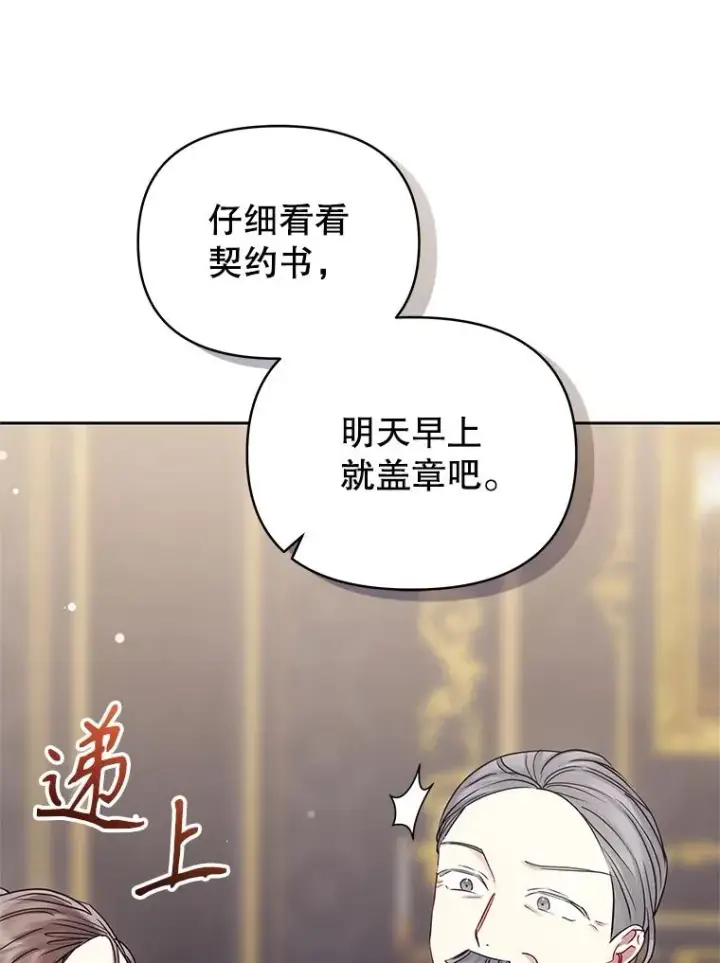 《恶女把男主捡回家》54.访问杜布莱娜图12