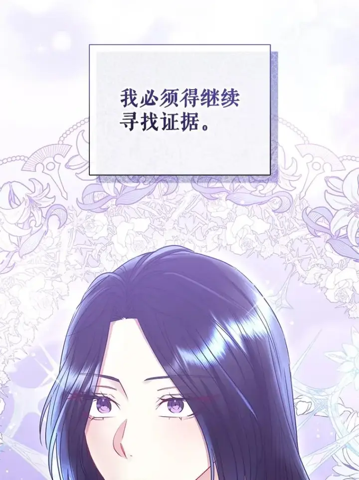《恶女把男主捡回家》54.访问杜布莱娜图132