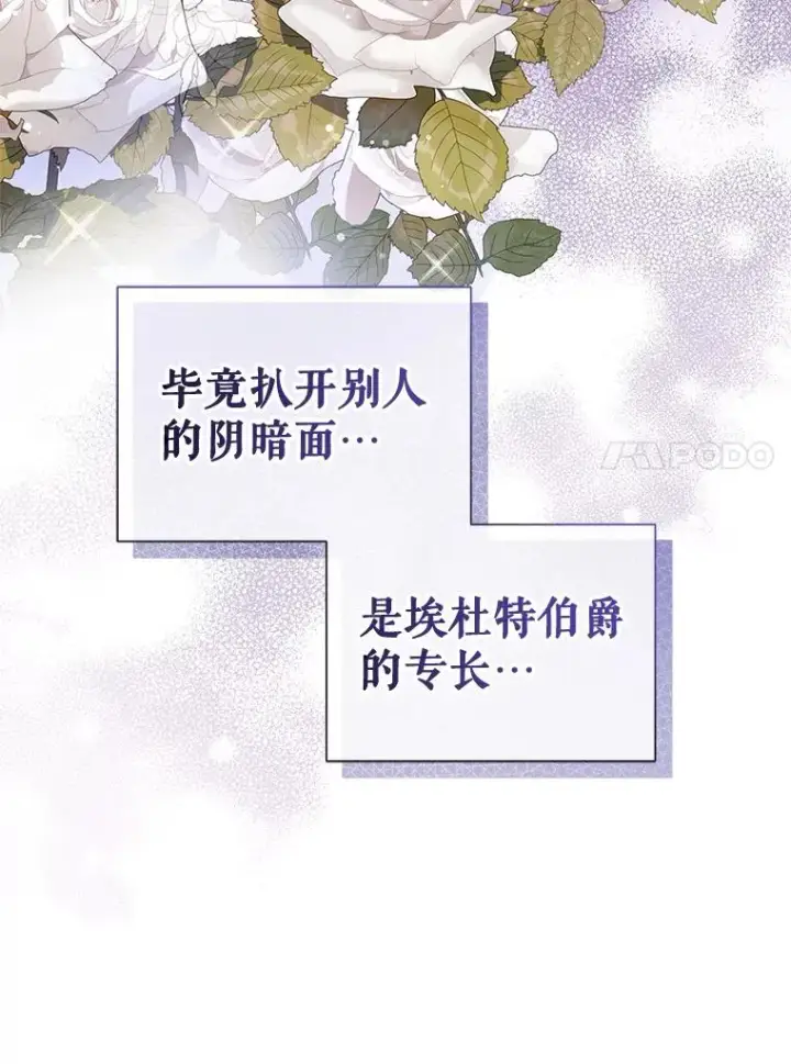 《恶女把男主捡回家》54.访问杜布莱娜图134