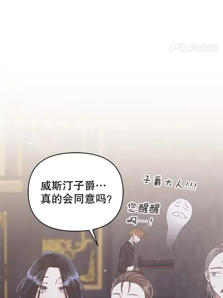 《恶女把男主捡回家》54.访问杜布莱娜图14