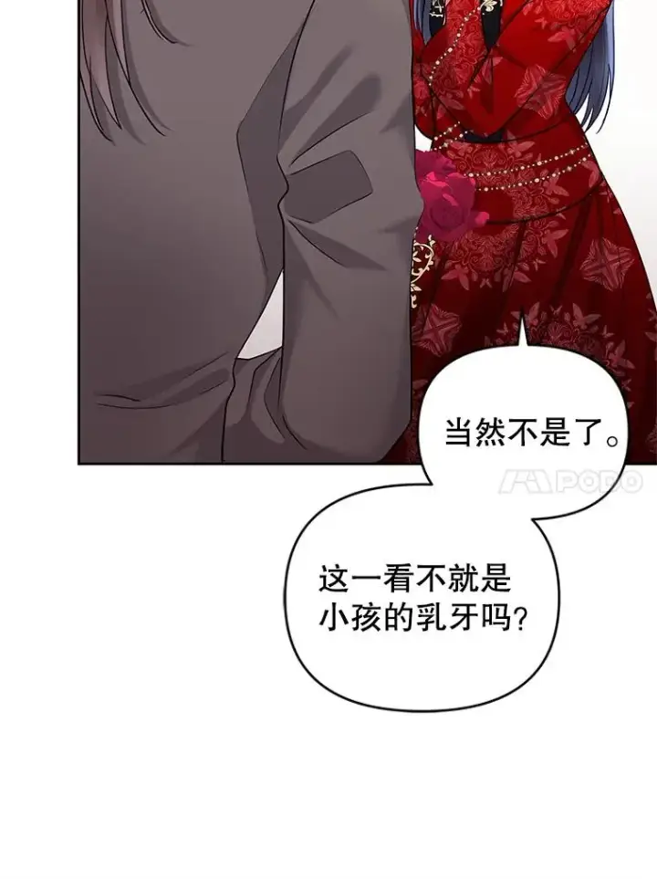 《恶女把男主捡回家》54.访问杜布莱娜图20