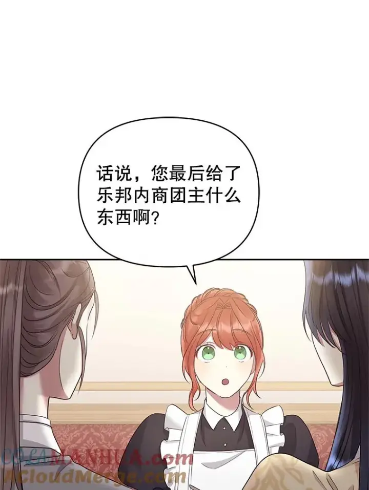 《恶女把男主捡回家》54.访问杜布莱娜图49
