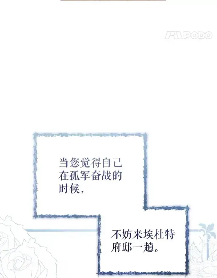 《恶女把男主捡回家》54.访问杜布莱娜图63