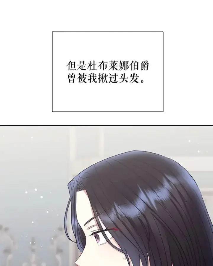 《恶女把男主捡回家》54.访问杜布莱娜图78