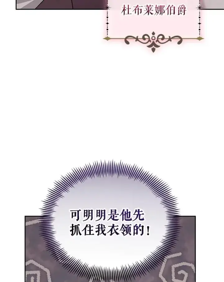 《恶女把男主捡回家》54.访问杜布莱娜图82