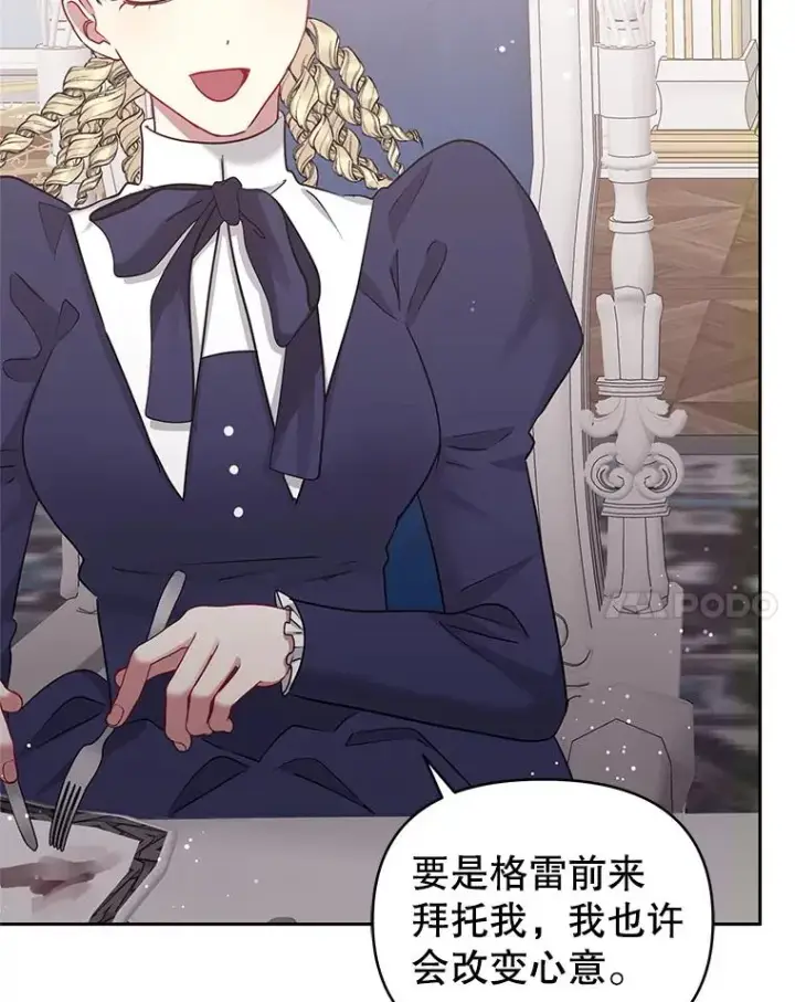 《恶女把男主捡回家》54.访问杜布莱娜图87