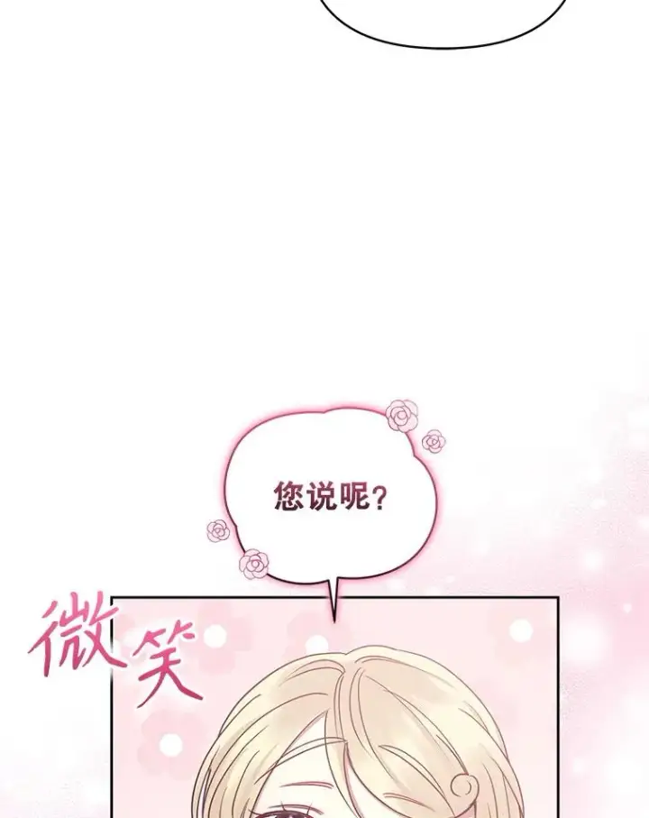 《恶女把男主捡回家》54.访问杜布莱娜图88