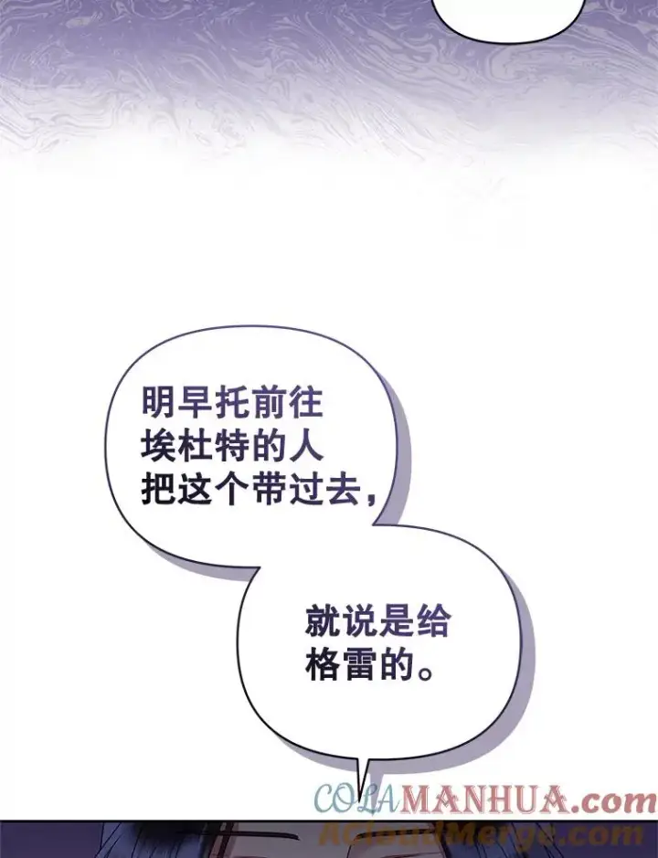 《恶女把男主捡回家》54.访问杜布莱娜图93