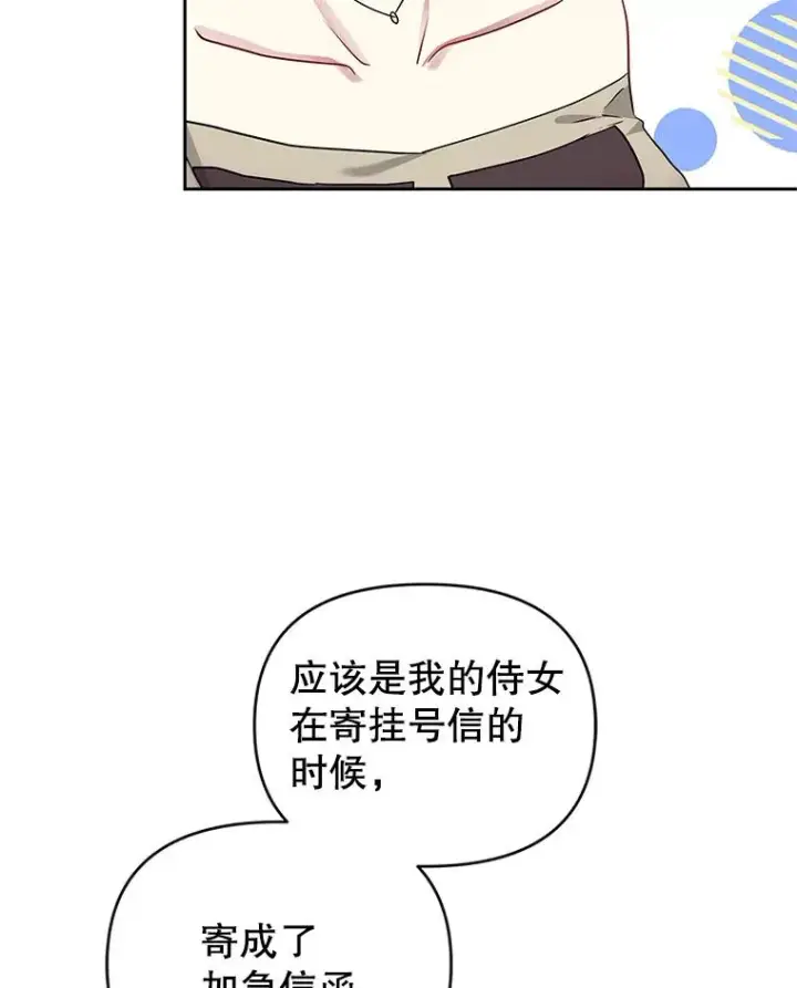 《恶女把男主捡回家》55.格雷的到来图10
