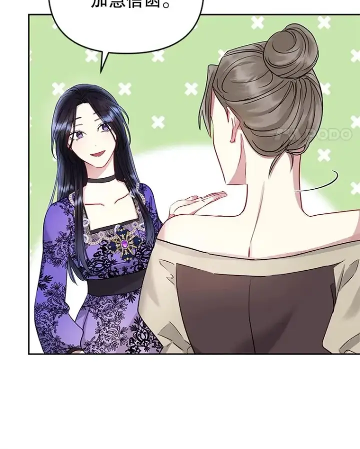 《恶女把男主捡回家》55.格雷的到来图11
