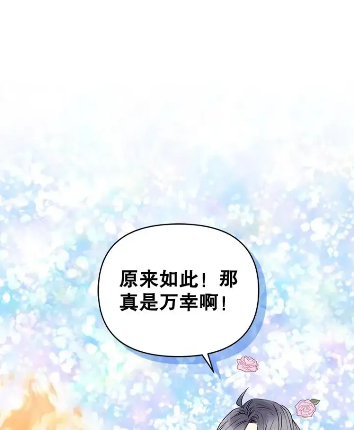 《恶女把男主捡回家》55.格雷的到来图12