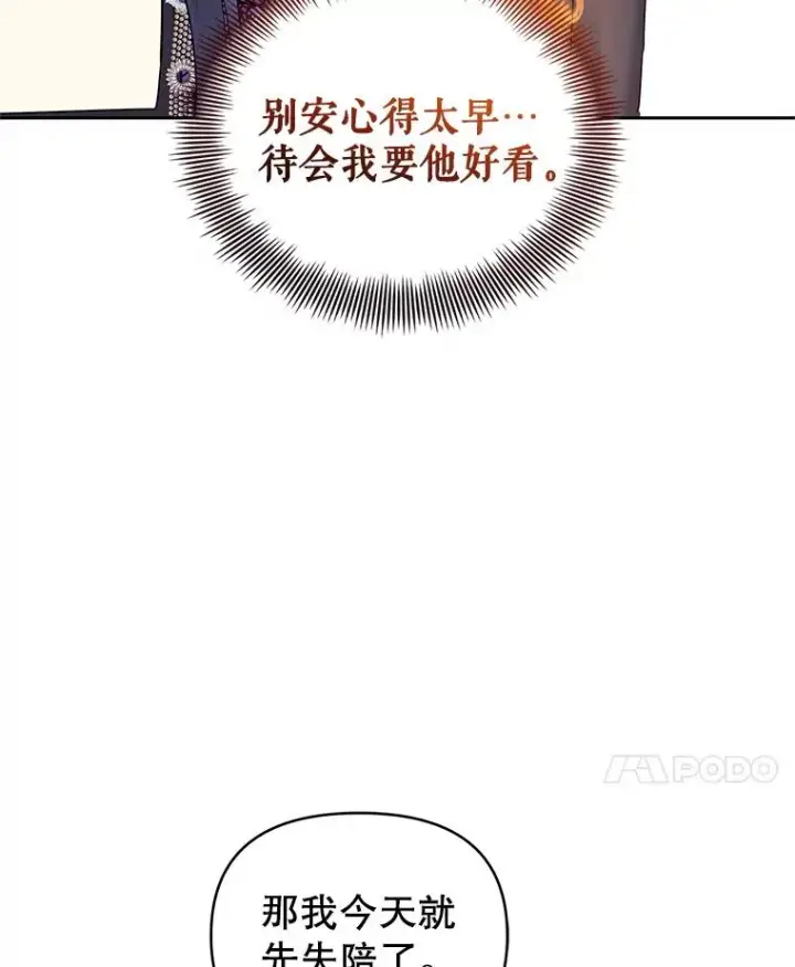 《恶女把男主捡回家》55.格雷的到来图14