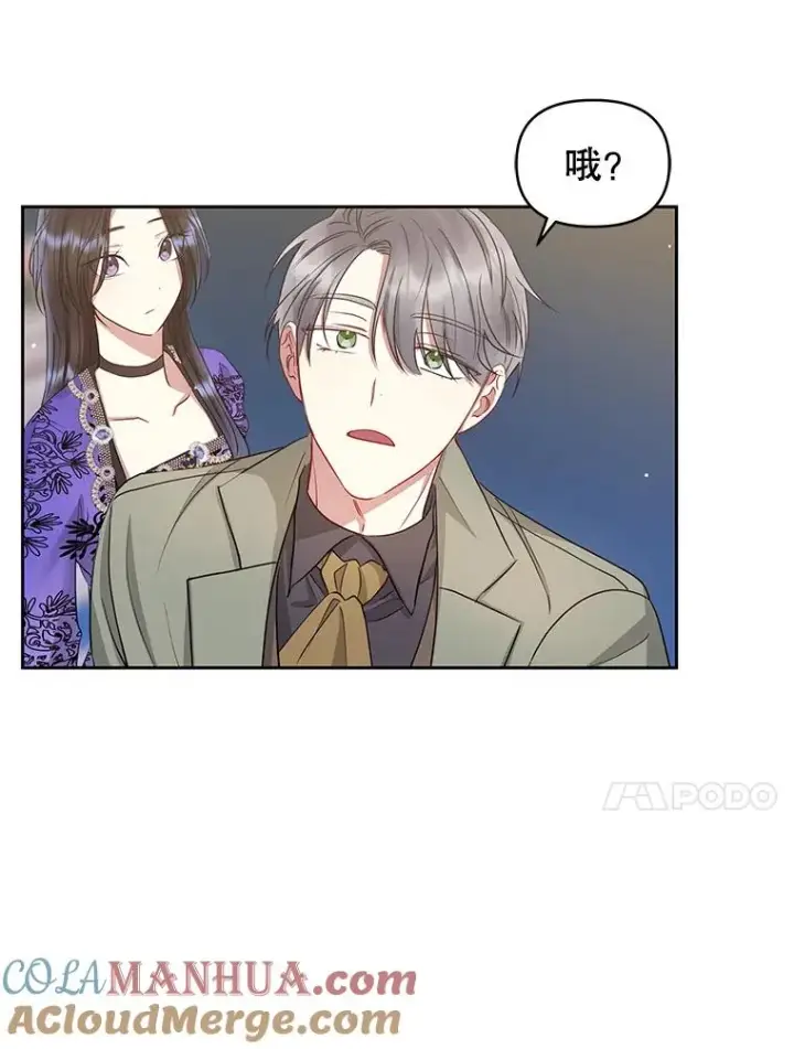 《恶女把男主捡回家》55.格雷的到来图21