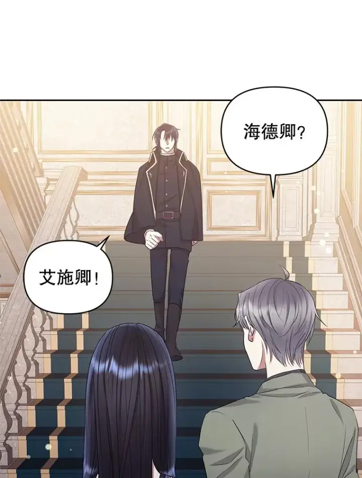 《恶女把男主捡回家》55.格雷的到来图22