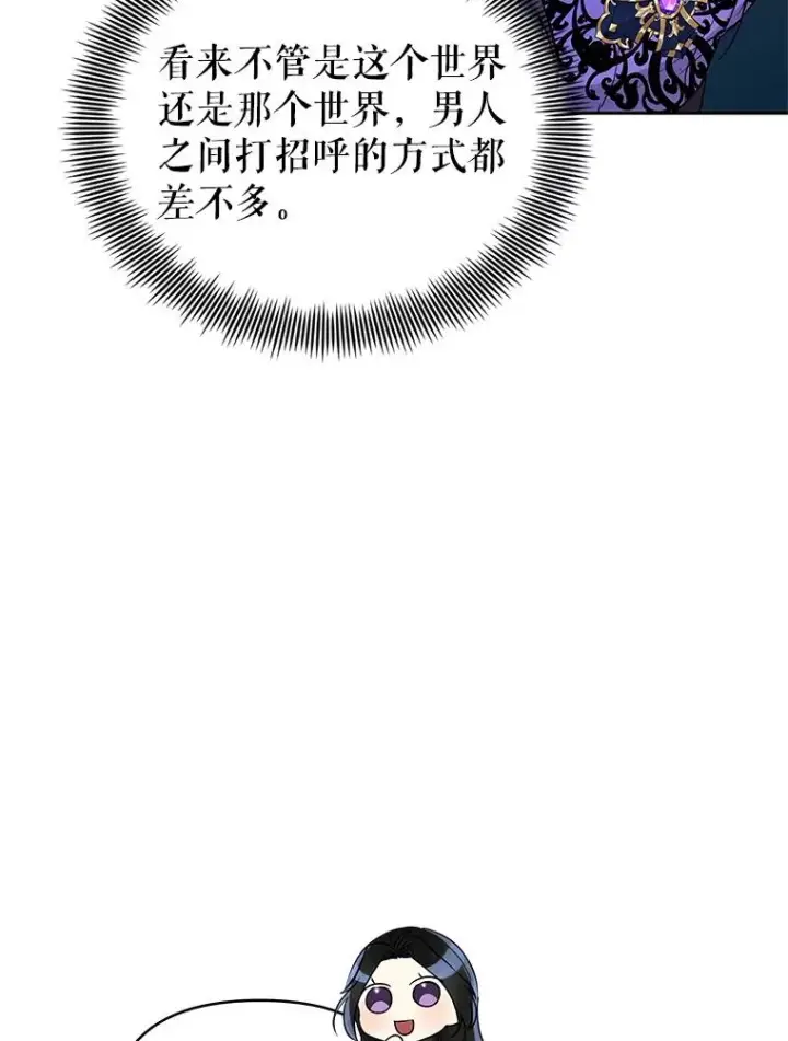 《恶女把男主捡回家》55.格雷的到来图26