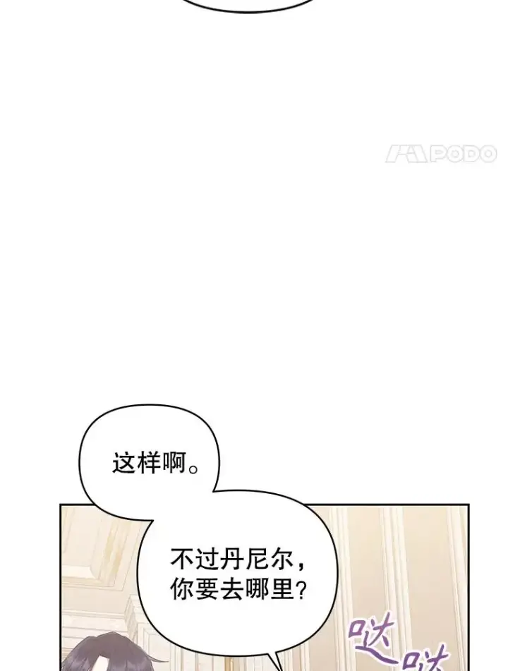 《恶女把男主捡回家》55.格雷的到来图28