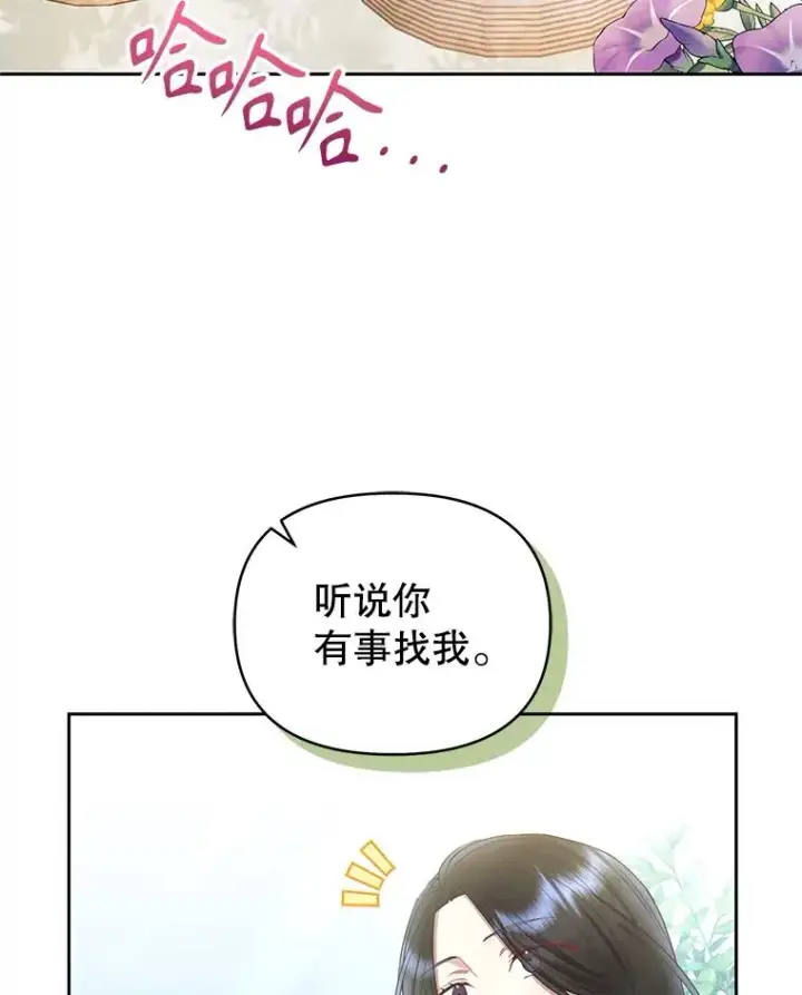 《恶女把男主捡回家》55.格雷的到来图3