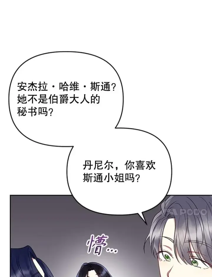 《恶女把男主捡回家》55.格雷的到来图34