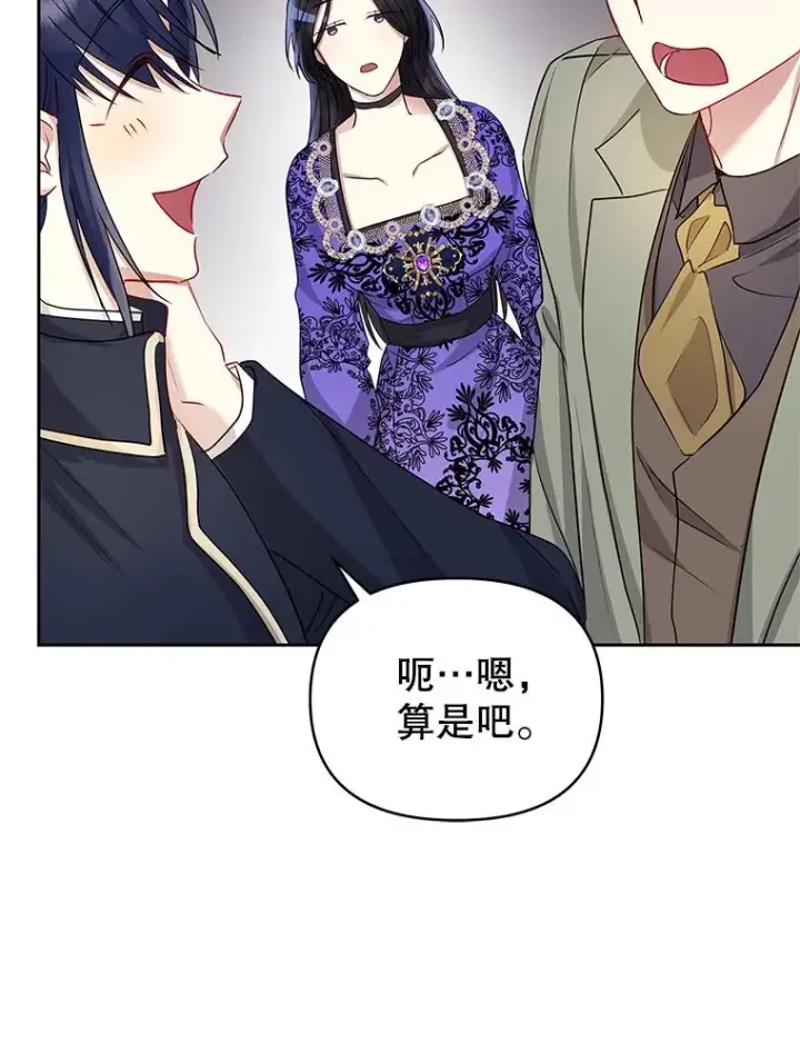 《恶女把男主捡回家》55.格雷的到来图35