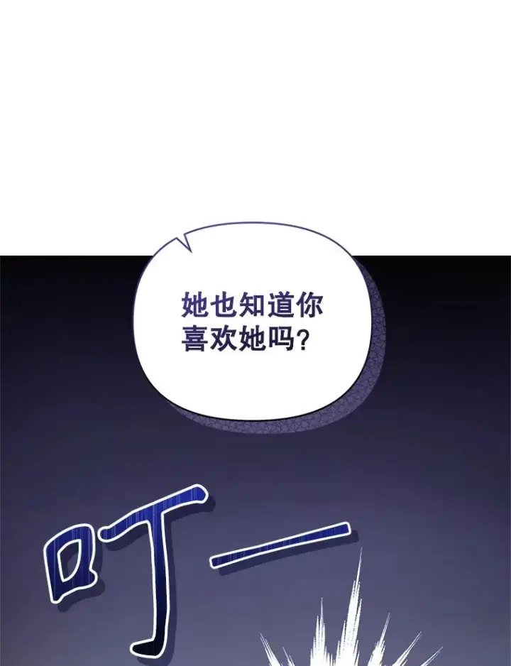 《恶女把男主捡回家》55.格雷的到来图36
