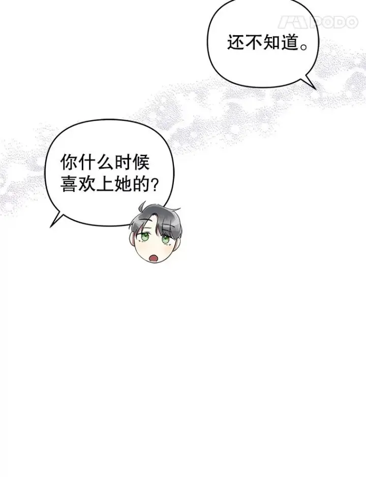 《恶女把男主捡回家》55.格雷的到来图38